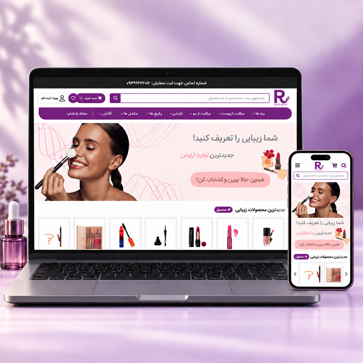 فروشگاه رادشاپ