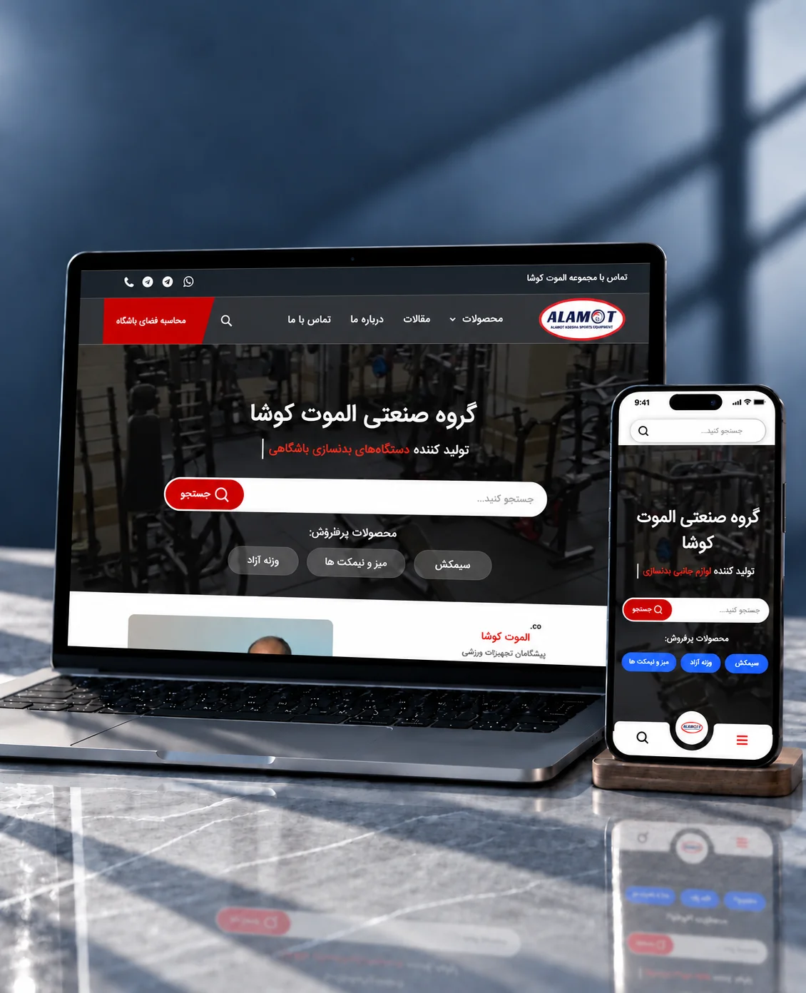 شرکت تولیدی الموت کوشا
