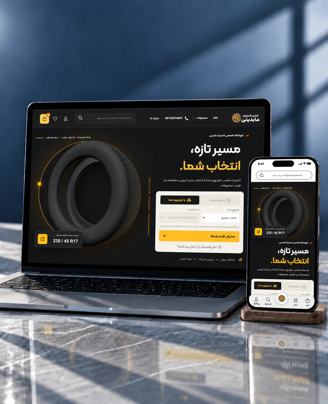 لاستیک عابدینی