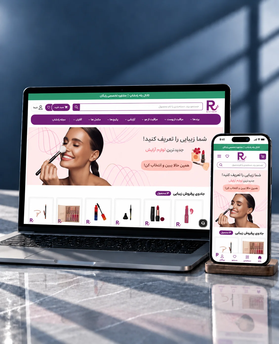 فروشگاه اینترنتی رادشاپ